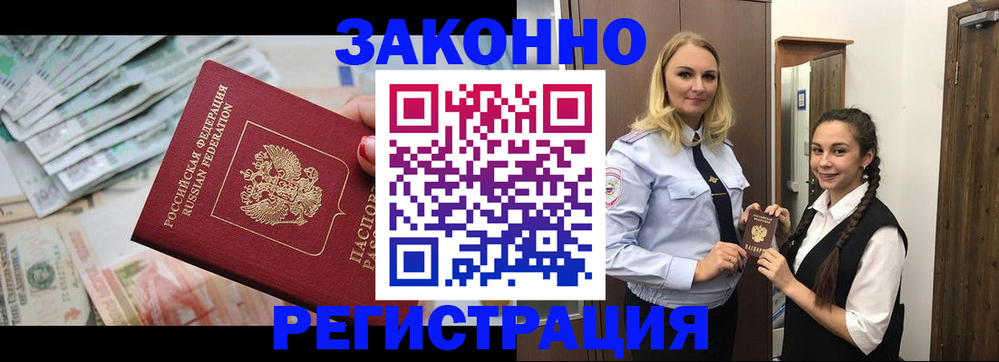 временная регистрация в Красноперекопске