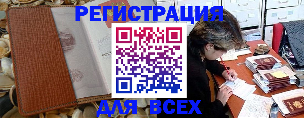 прописка 2025 в Красноперекопске